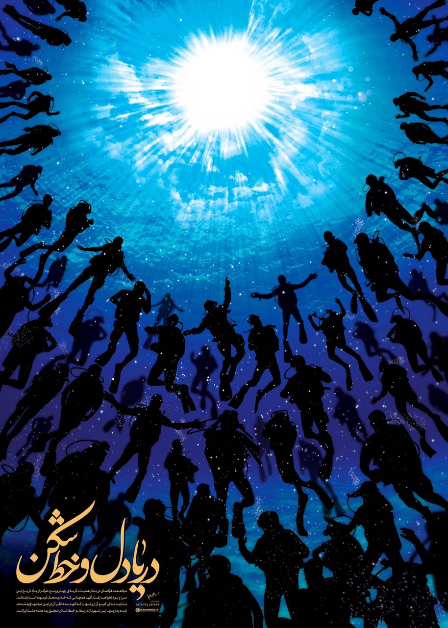 A collection of posters in memorial of 175  Iranian martyr divers (30)