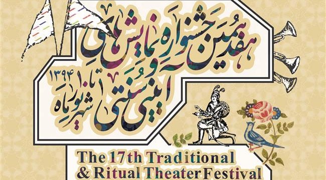 Iran holds the 17th Festival of Ritual and Traditional Plays in the capital, Tehran.