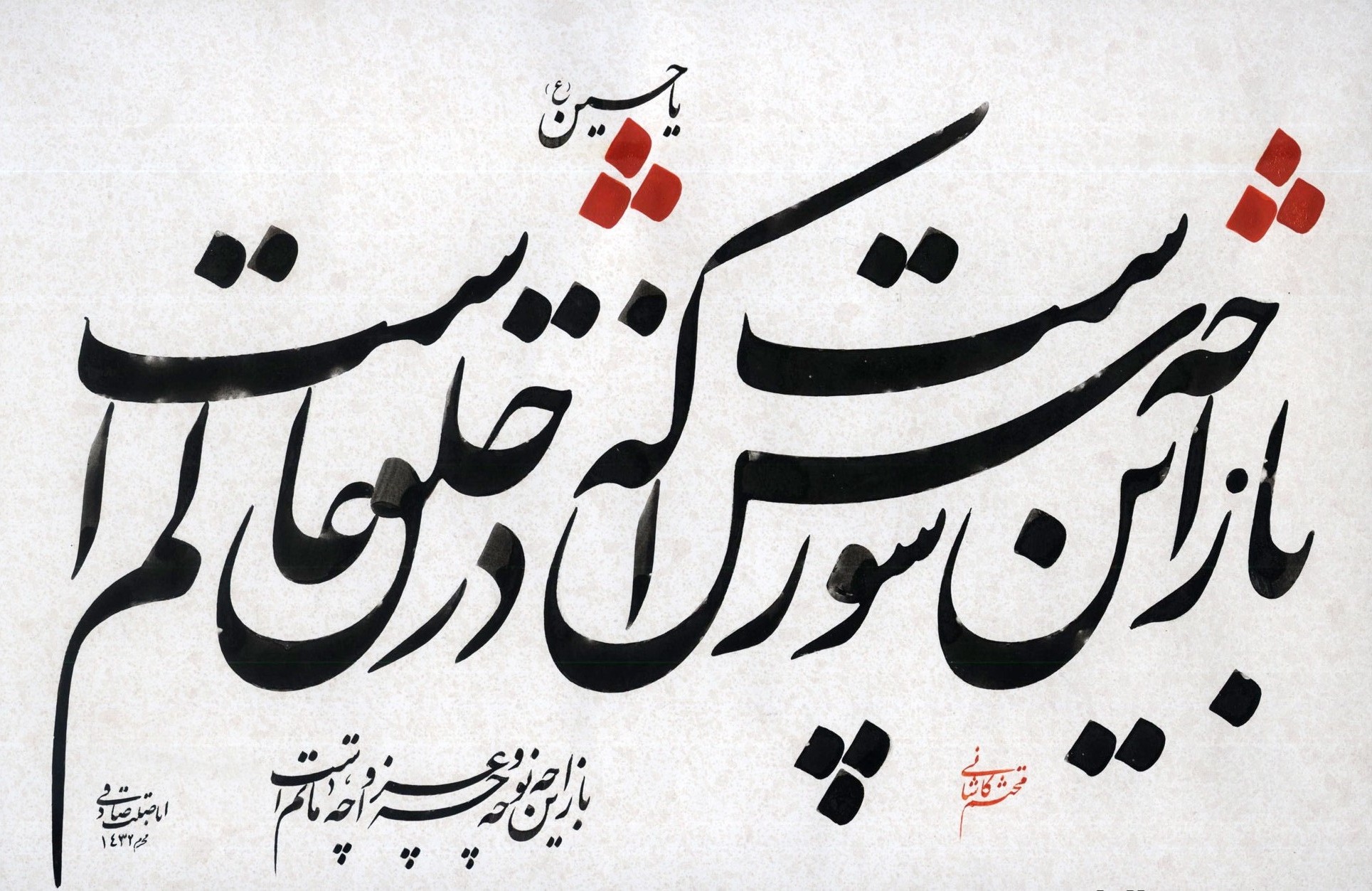 Persian script of Nastaliq to be registered at UNESCO