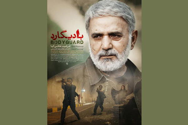 iranian-film-bodyguard