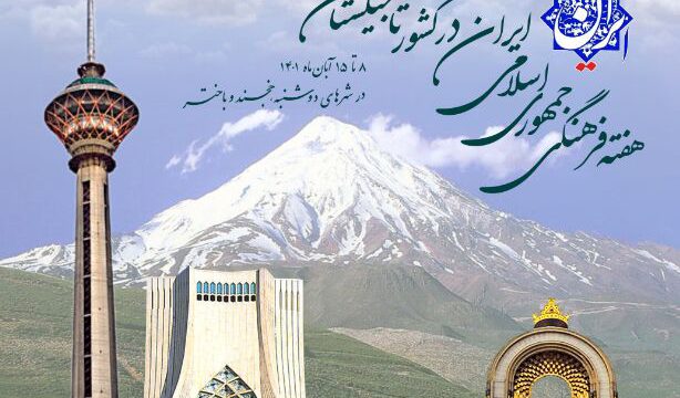 Tajikistan hosting Iran cultural week