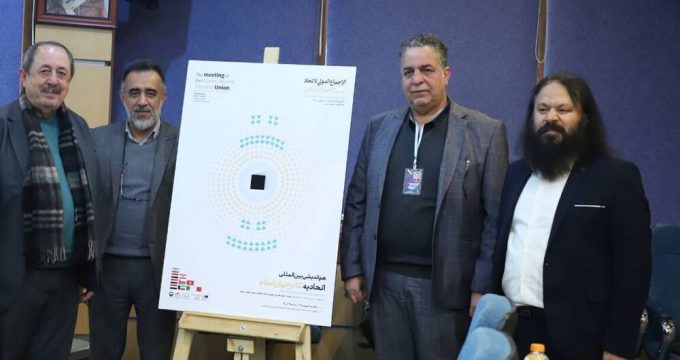 Fajr festival hosts Conference of Islamic World Theater Union