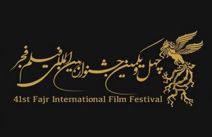 International section of 41st Fajr Film Festival